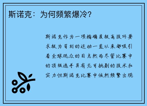斯诺克：为何频繁爆冷？