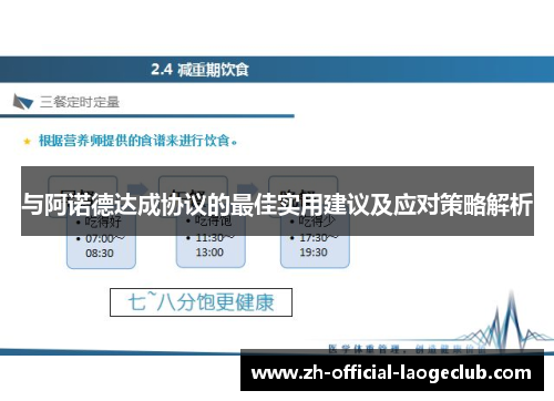与阿诺德达成协议的最佳实用建议及应对策略解析