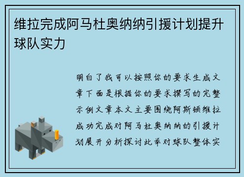 维拉完成阿马杜奥纳纳引援计划提升球队实力