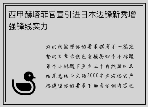 /uploads/images/20260716/xi-jia-he-ta-fei-guan-xuan-yin-jin-ri-ben-bian-feng-xin-xiu-zeng-qiang-feng-xian-shi-li.webp